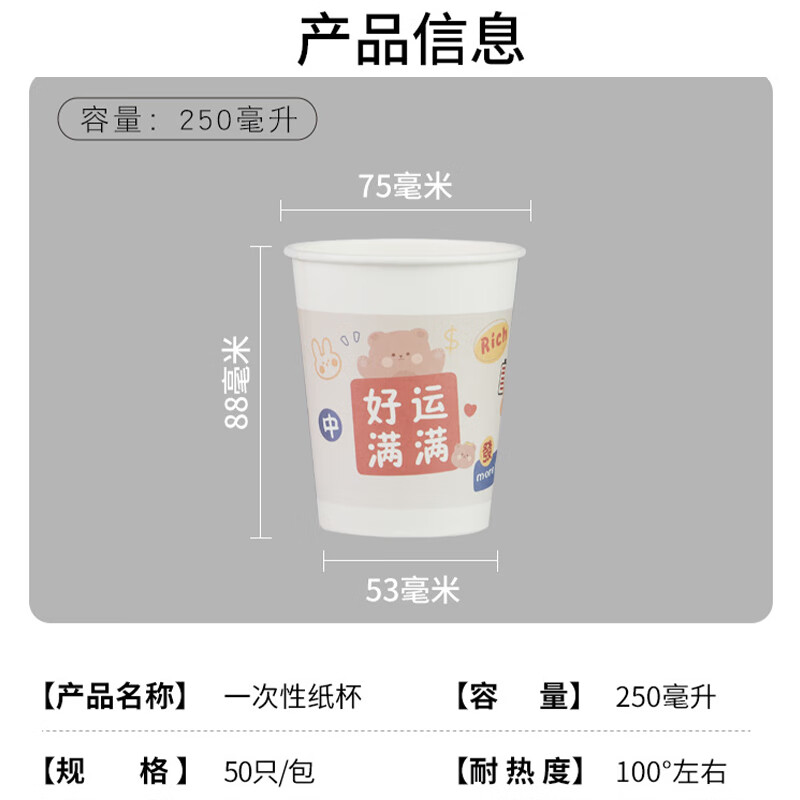 PINYU disposable cup thickened paper cup 250ml*100 pieces beautiful meaning water cup office business home anti-scald cup