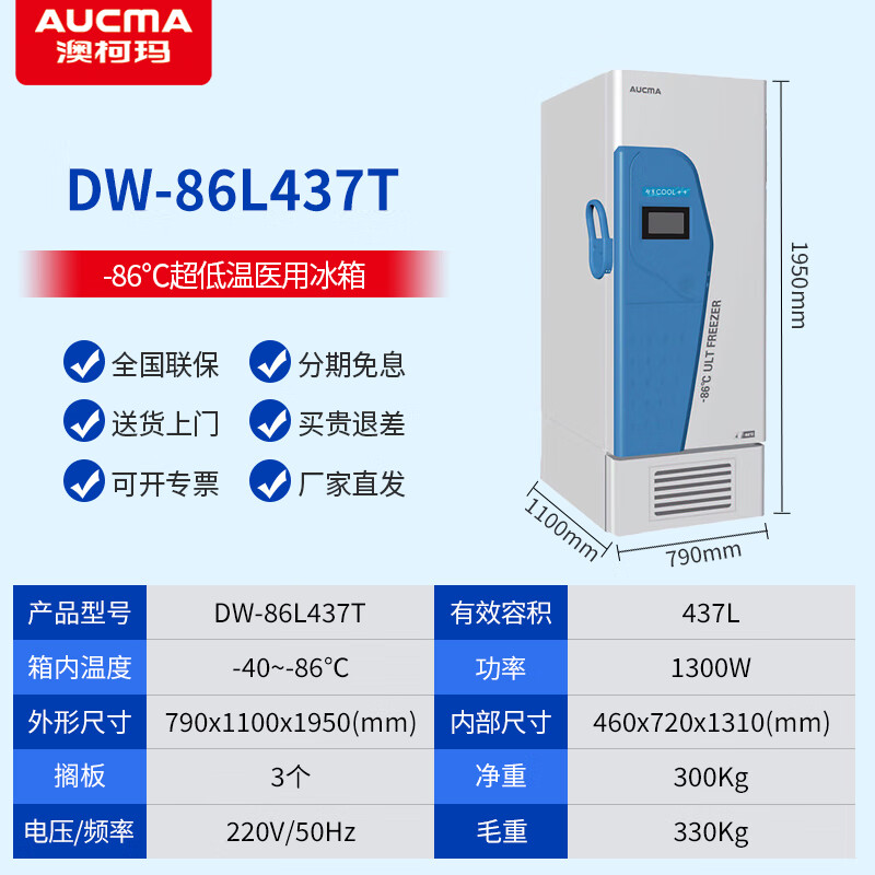 Aucma Medical Ultra-low Temperature Refrigerator-86 Scientific Research Laboratory Vertical Freezer-80 Degree Cryogenic Quick Freezing Commercial Industrial-40 Degree Vaccine Plasma Medical Low Temperature Storage Box 437 Liters -40~-86 DW-86L437T