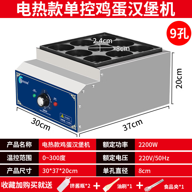 Hongyi Western Kitchen egg burger machine stall commercial egg burger machine wheel cake electric heating meat and egg burger pot red bean cake internet celebrity night market snack hamburger stove 9 holes 18 holes gas gas omelette machine electric heating automatic constant temperature model single control 9 holes + tools