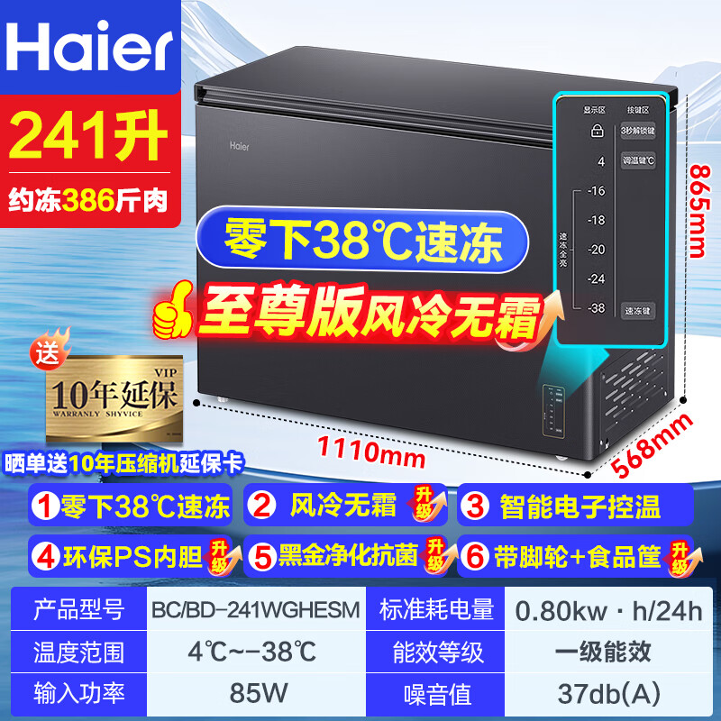 Haier Freezer Commercial Large Capacity Ultra-low Temperature Refrigerator Deep Cooling Quick Freezer Household Top Door Fresh Cabinet Horizontal Freezer -38 True Air Cooled Frost-Free丨First Class Energy Efficiency丨Pure Odor Antibacterial丨241 Liters