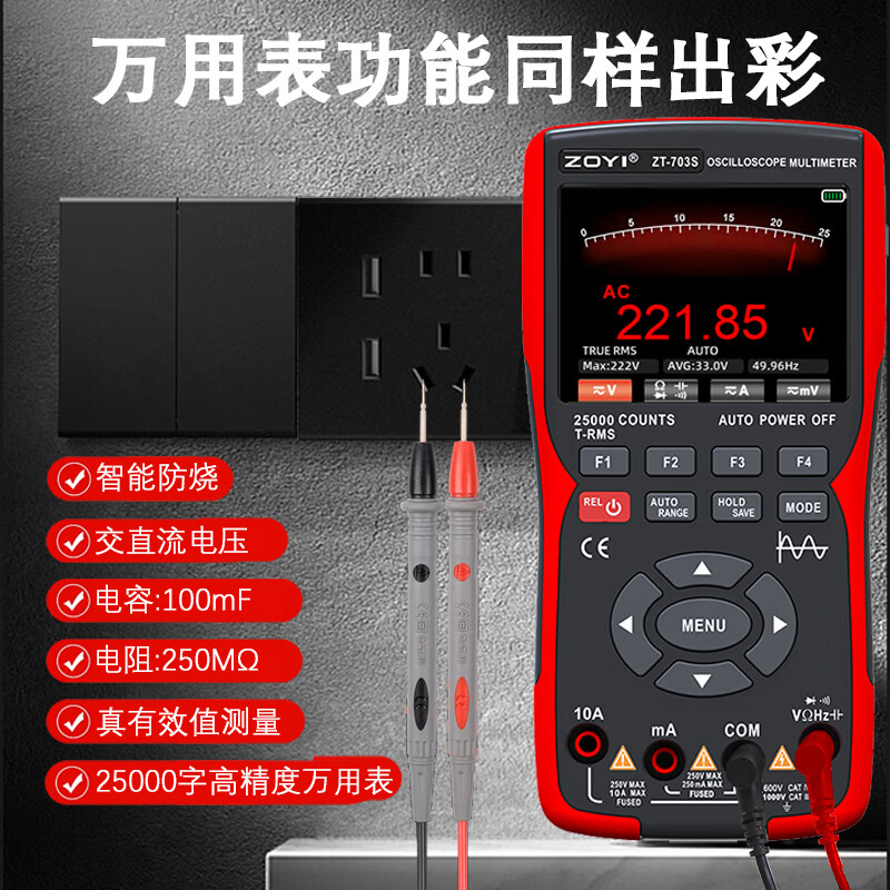 Zhongyi Electrical Measurement Zhongyi dual-channel oscilloscope ZT-703S multi-function multimeter signal generator three-in-one high-precision ZT-703S-dual probe