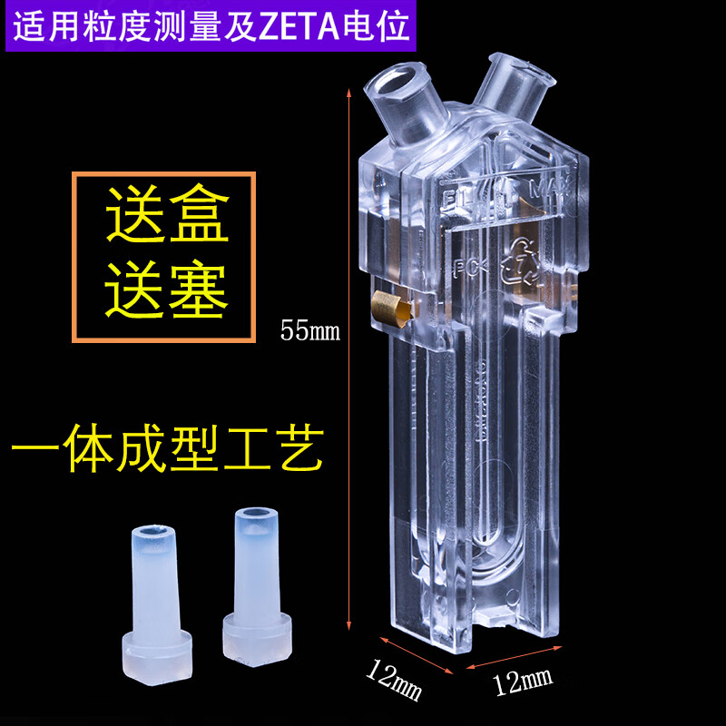 Potential particle size plastic sample cell DTS1070 particle size analyzer 0012 cuvette other models