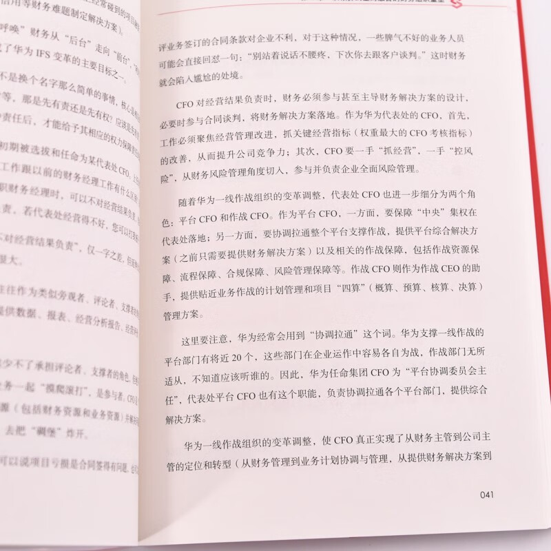 Huawei's financial BP transformation practice (produced by People's Post and Puhua) Recommended by the founder of pura80