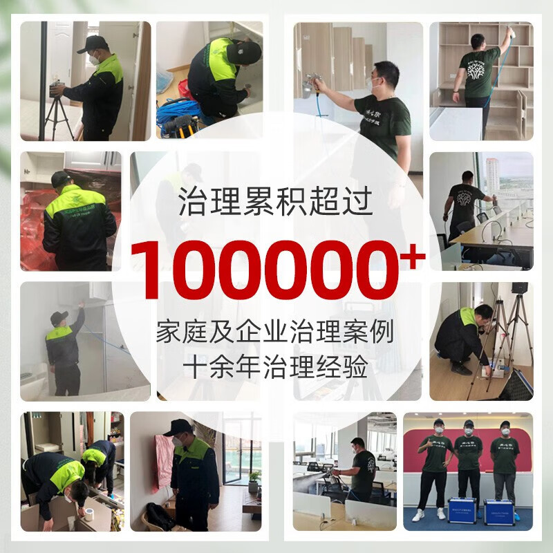 Hope Tree maternal and child-level treatment door-to-door formaldehyde removal service 70 square meters indoor formaldehyde removal air pollution treatment door-to-door service