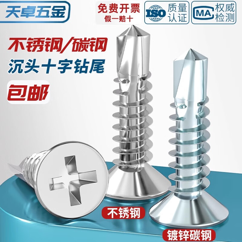 Tianzhuo Hardware 410 stainless steel countersunk head drill tail screw cross flat head self-tapping self-drilling dovetail color steel tile screw M3.5-M6.3 304 countersunk head self-drilling M4.2 set