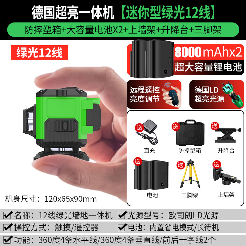 Sailoto 12-line mini level high-precision strong light thin-line laser fan small automatic leveling all-in-one green light 8-line dual electric