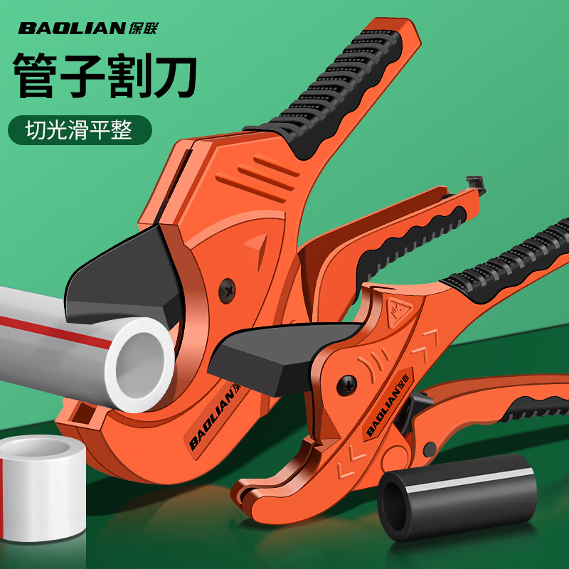 Baolian ppr water pipe scissors, professional pipe cutter, pvc pipe cutter, quick shear cutter, pipe cutter, pipe clamp artifact, 33mm economical SK5 aluminum alloy cutter