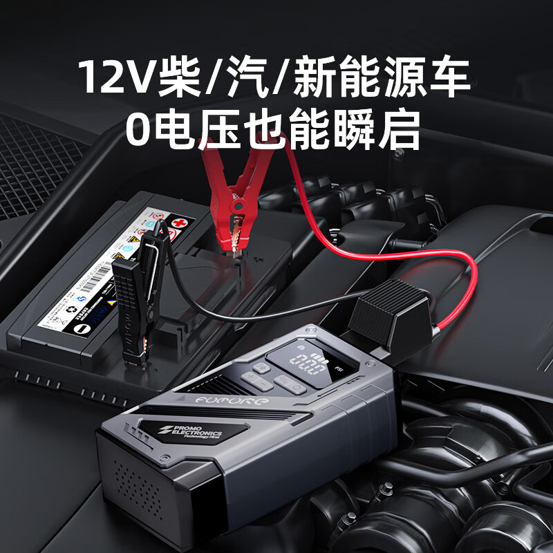 Future emergency starting power supply, air pump, all-in-one car, on-board power bank, battery charger, outdoor