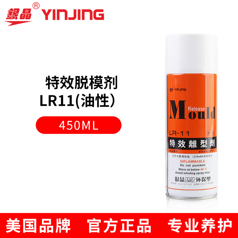 Silver crystal high-efficiency release agent special effect release agent environmentally friendly release agent 13 dry LR12 neutral oily LR11 oily LR-11