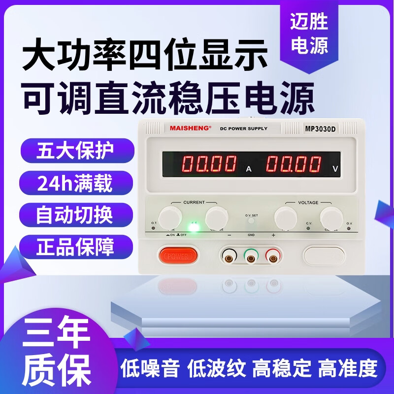MAISHENG high power 15V30V500-6000W adjustable DC regulated power supply 20A30A50A60 factory aging power supply MP3030D (0~30V0-30A) adjustable