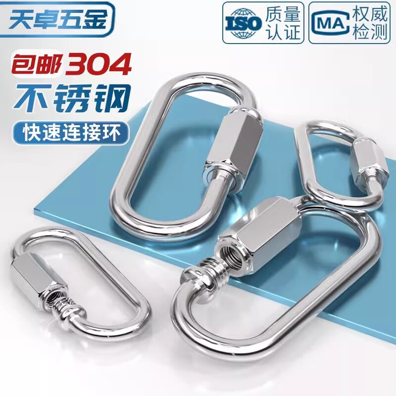 Tianzhuo Hardware Quick Connector 304 Stainless Steel Connector Ring Track Buckle Rock Climbing Mountaineering Safety Buckle Chain Buckle Ring with Lock Hanging Buckle M5