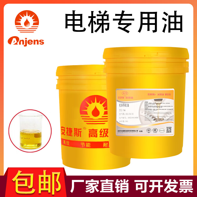 Angies Elevator Special Guide Rail Oil No. 68 No. 46 100#32 Worm Gear Host Gear Oil No. 320 Mitsubishi Hitachi Track Escalator Maintenance Lubricant Elevator Special Guide Rail Oil L-DT46 4 liters