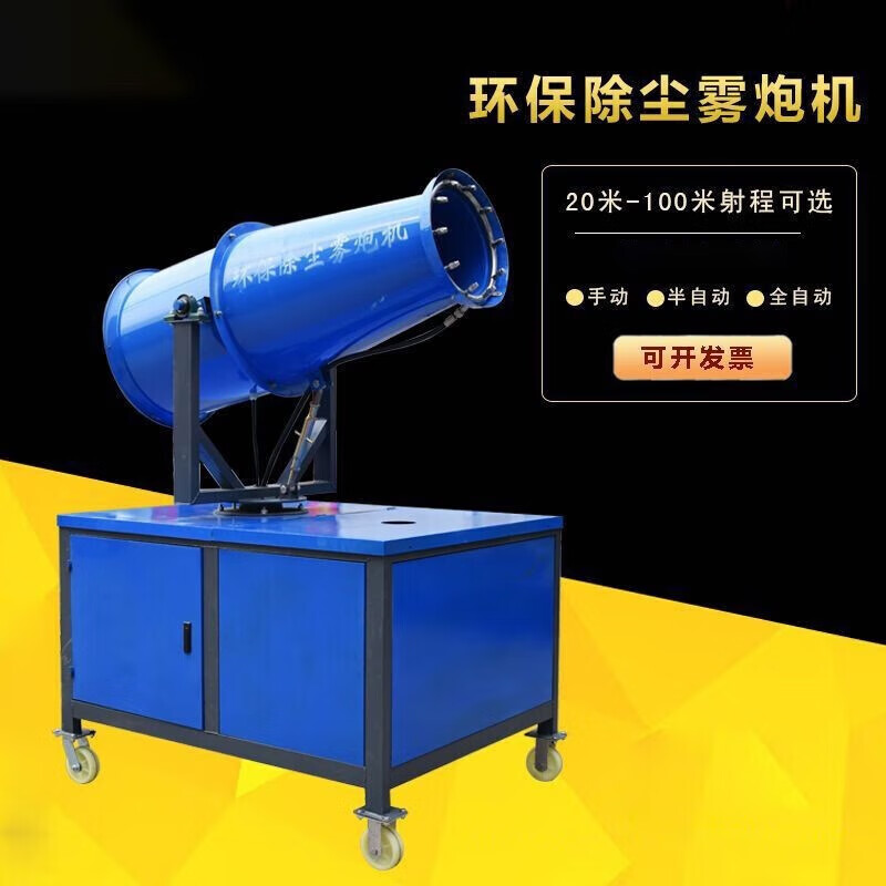 Honglue fog cannon construction site dust removal environmental protection dust-proof spray cannon fully automatic high-pressure dust high-range environmental protection equipment environmental assessment type three-phase electric fog cannon