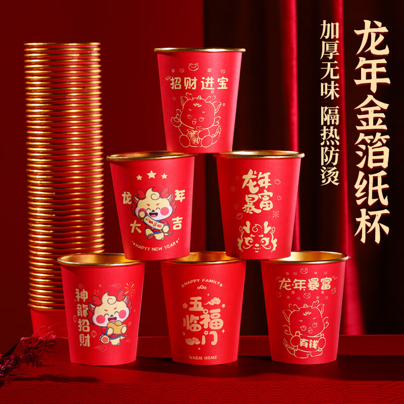 Two Girlfriends Year of the Horse Paper Cup Disposable Thickened Anti-scalding Paper Cup Red High-end Festive Wedding Gold Foil Paper Cup Thickened Cup Five Blessings, Thickened and Hardened, 50 pieces 240ML