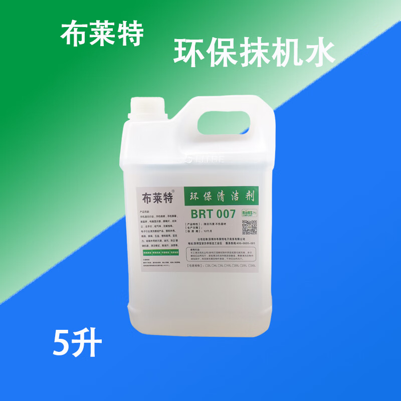 Bright environmentally friendly wiper water quick-drying stain, oil and sewage removal mobile phone screen plastic case hardware cleaning and glue removal Bright 5 liters