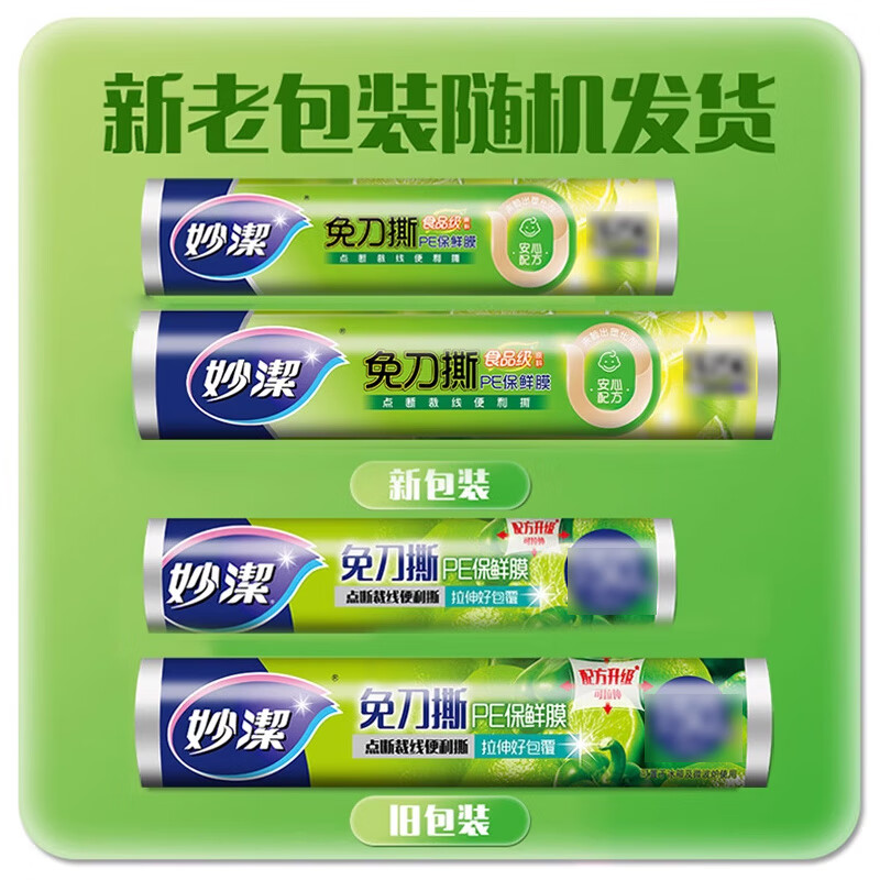 MIAOJIE plastic wrap cover, knife-free, tear-off, point-break, food-grade plastic wrap, high temperature resistant, suitable for refrigerator, microwave, steamer, medium bowl 25cm 88m