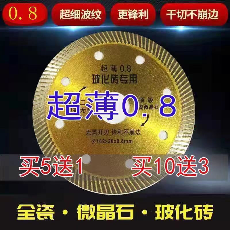 0.8 ceramic tile cutting blade without edge chipping vitrified tile marble diamond dry cutting angle grinding marble machine saw blade all-ceramic special 20 pieces no gift no package