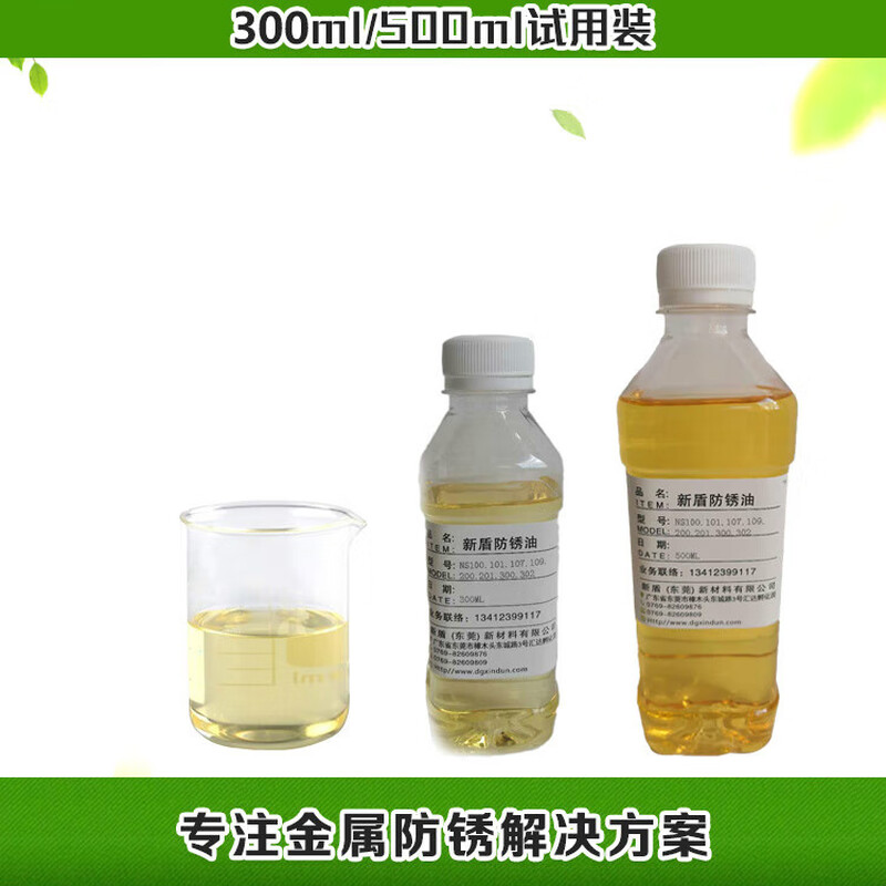 Xindun anti-rust oil anti-salt spray thin layer quick-drying galvanized sheet stainless steel mold machinery hardware anti-rust agent trial package NS100 high salt spray anti-rust oil 500ML ultra-long anti-rust time