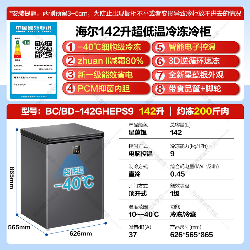 Haier Freezer Home Low Temperature Mini Freezer Freezer Refrigerator Freezer Switch Cryogenic Quick Freeze Subzero Small Freezer Xiao Fuhao 142GHEPS9 Electronic Temperature Control-40 142L