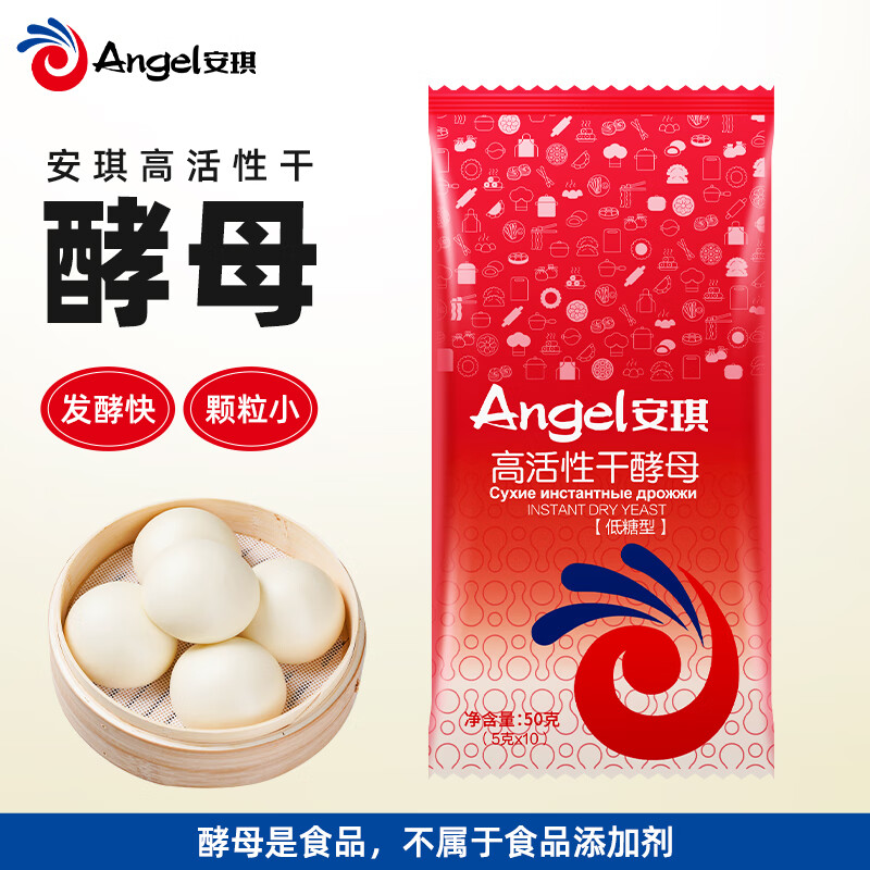 Angel Highly Active Dry Yeast Powder 5g*10 Bags Home Low Sugar Baking Powder Baking Ingredients for Steamed Buns and Buns