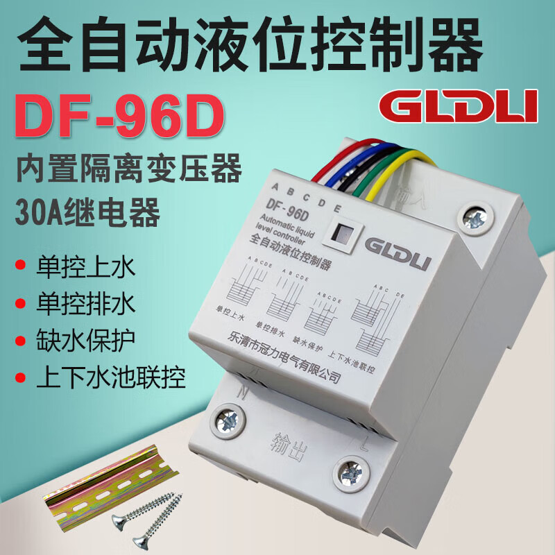Water level controller 220v water tank pump fully automatic controller DF-96D water level switch liquid level relay 220V controller + 3 probe 2 meters + 18A contactor
