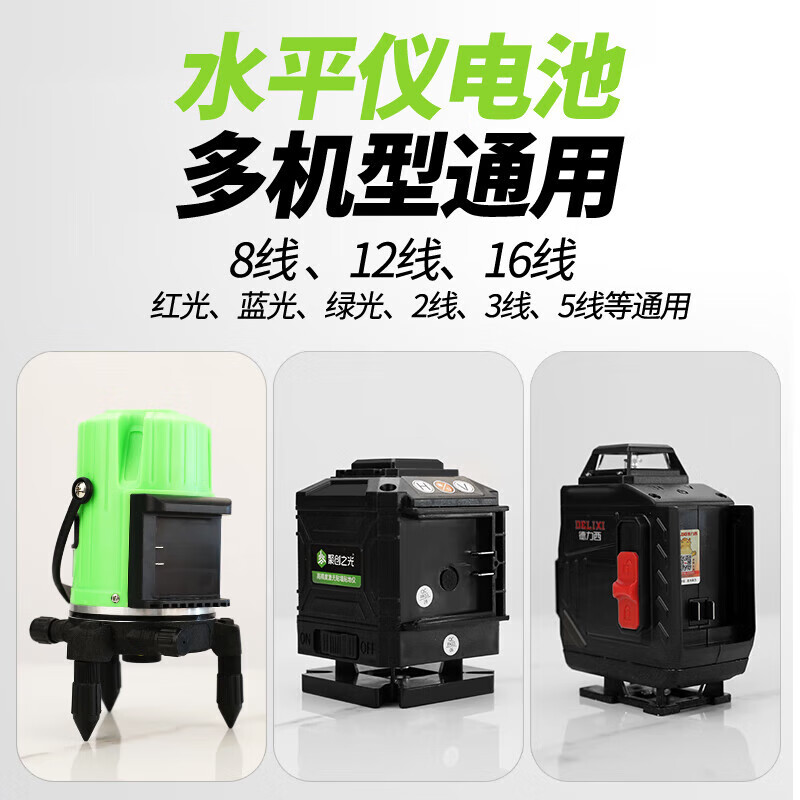 Level meter battery universal flat push model super large capacity universal laser infrared lithium battery level meter battery 2 fast 12000 mAh + charger