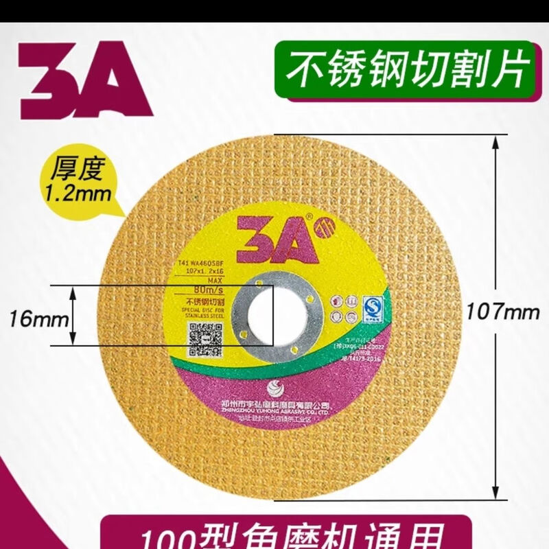 Wen Yijia customized original Yuhong cutting disc 3A ultra-thin 107 angle grinder grinding wheel disc stainless steel metal special 1.0mm Yuhong 3A yellow 107*1.2*16丨50 pieces in a box