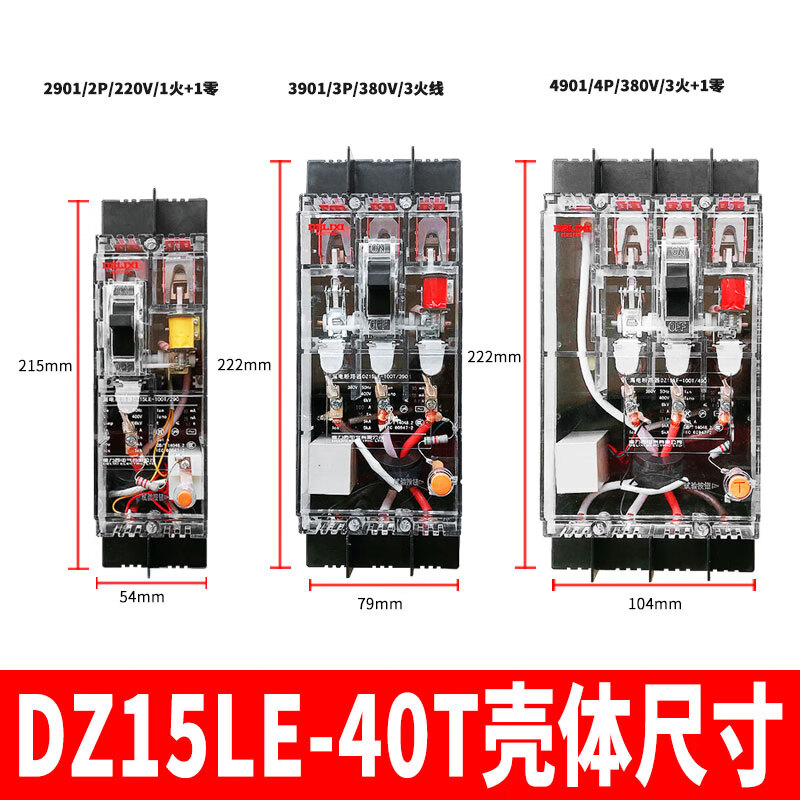 Delixi DZ15LE-100T/4901 transparent leakage protection 2P3P4P leakage protection circuit breaker 100A63A40A 4P/4901/380V/three-phase four-wire 100A
