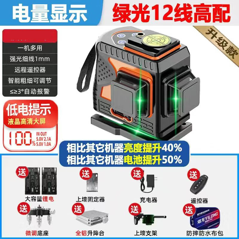 Yilong infrared level meter green light 12 lines high-precision strong light digital display automatic leveling laser level meter digital display (rotating window) green light 12 lines standard