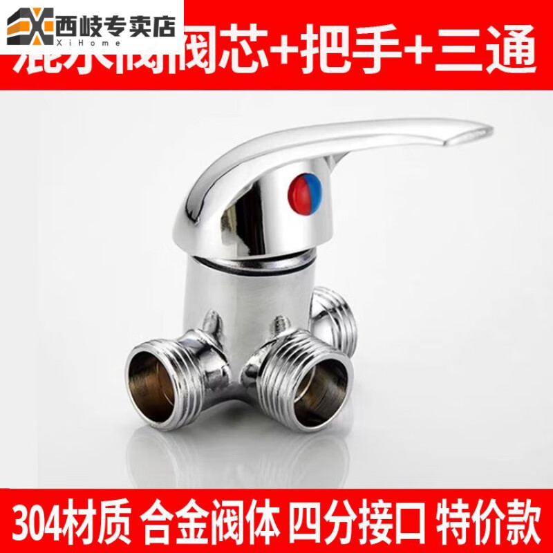 Xiqi valve core all-copper electric water heater mixing valve hot and cold mixing valve U-shaped water outlet shower head accessories alloy body ABS handle (normal flow) 25 pieces