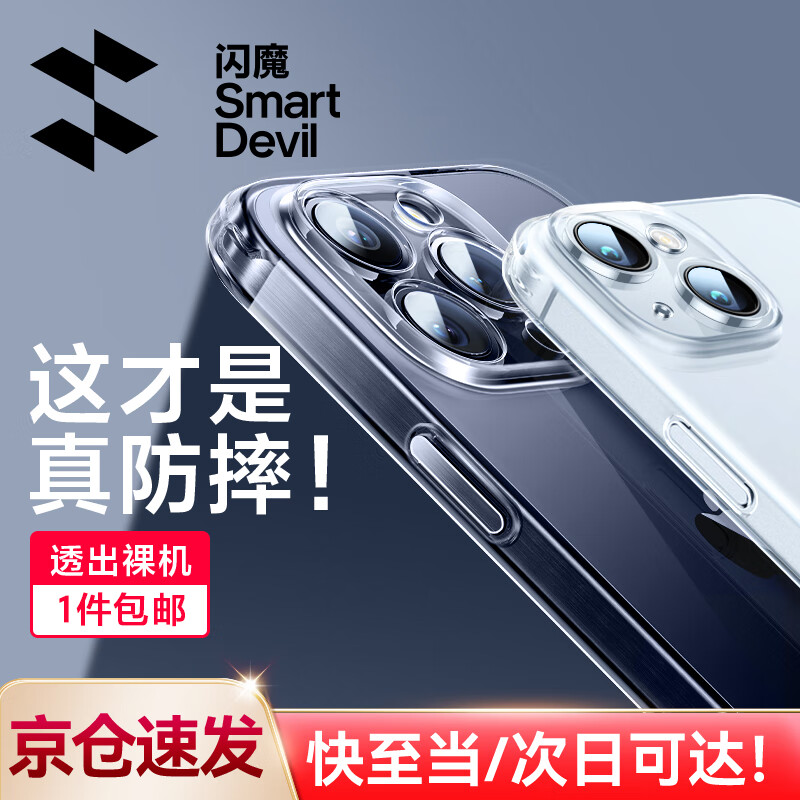 Flash Mo is suitable for iPhone 15 mobile phone case iPhone 15 Promax airbag anti-fall ultra-thin protective cover lens full-coverage transparent soft shell iPhone 15 Jingcang Sufa 10-meter anti-fall* reveals the bare metal