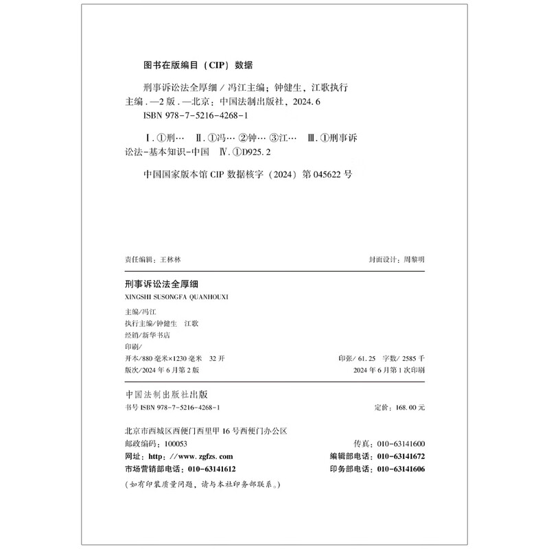 2024 Criminal Procedure Law Full Detailed (Second Edition) Criminal Case Handling Guide, the aircraft carrier of criminal reference books