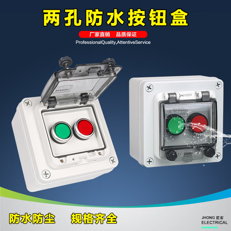 Outdoor outdoor waterproof and rainproof fan start and stop self-resetting off-site control button box power switch box two-position self-resetting button (without words) button without light PC flame retardant type
