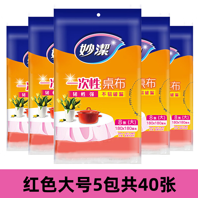 Miaojie disposable tablecloth household tablecloth plastic cloth rectangular tablecloth pad thickened round table transparent film square red large size 5 pack total 40 sheets 1.8m X1.8m