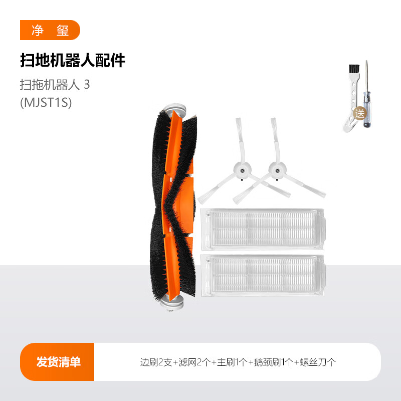 Jingxi is suitable for Xiaomi Mijia sweeping and mopping robot 3 accessories sweeper MJST1S side brush filter main brush cover mop cloth 2 side brushes + 2 filters + 1 main brush