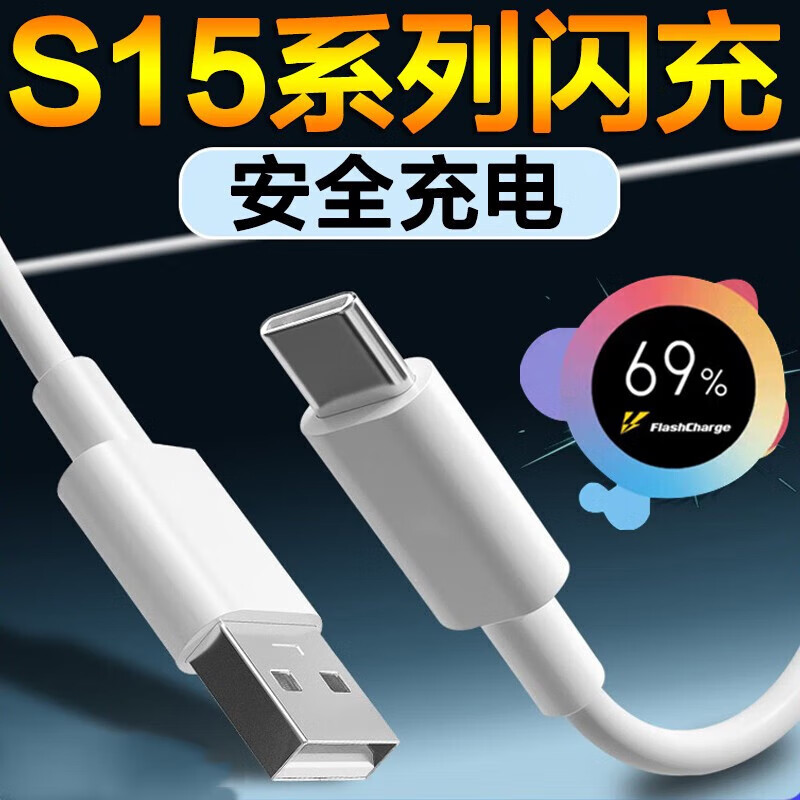Original suitable for vivoS15 data cable 80W ultra-fast flash charging vivos15pro mobile phone charging cable 6A extended vivos15e data cable 66w flash charging type-c interface flash charging data cable 1 meter