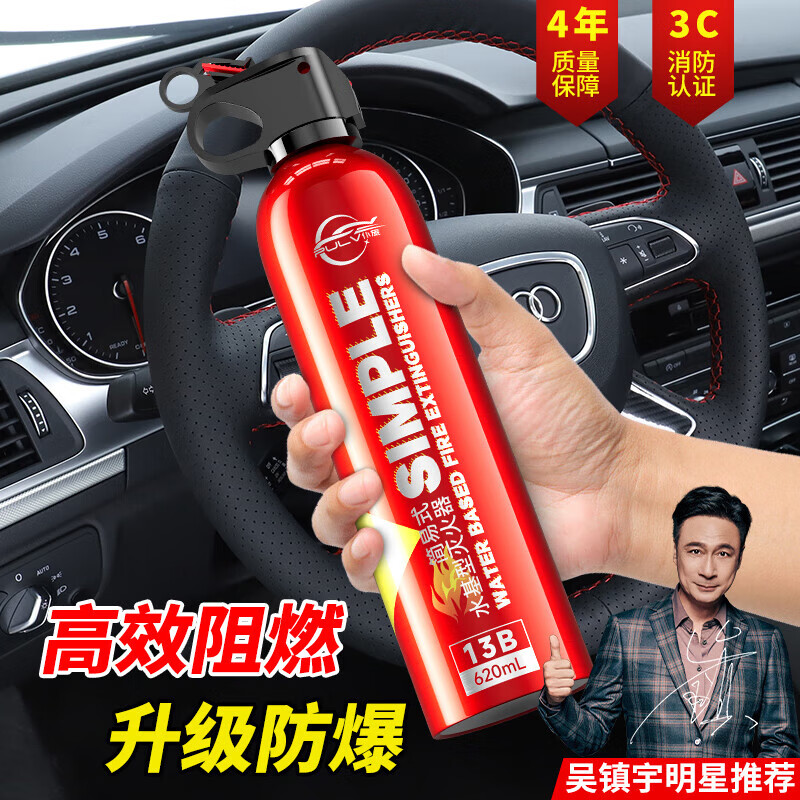 Pulu vehicle-mounted fire extinguisher water-based high temperature resistant explosion-proof small portable 3C certified authentic private car for home use