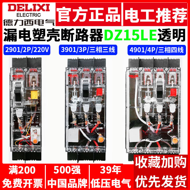 Delixi DZ15LE-100T/4901 transparent leakage protection 2P3P4P leakage protection circuit breaker 100A63A40A 4P/4901/380V/three-phase four-wire 100A