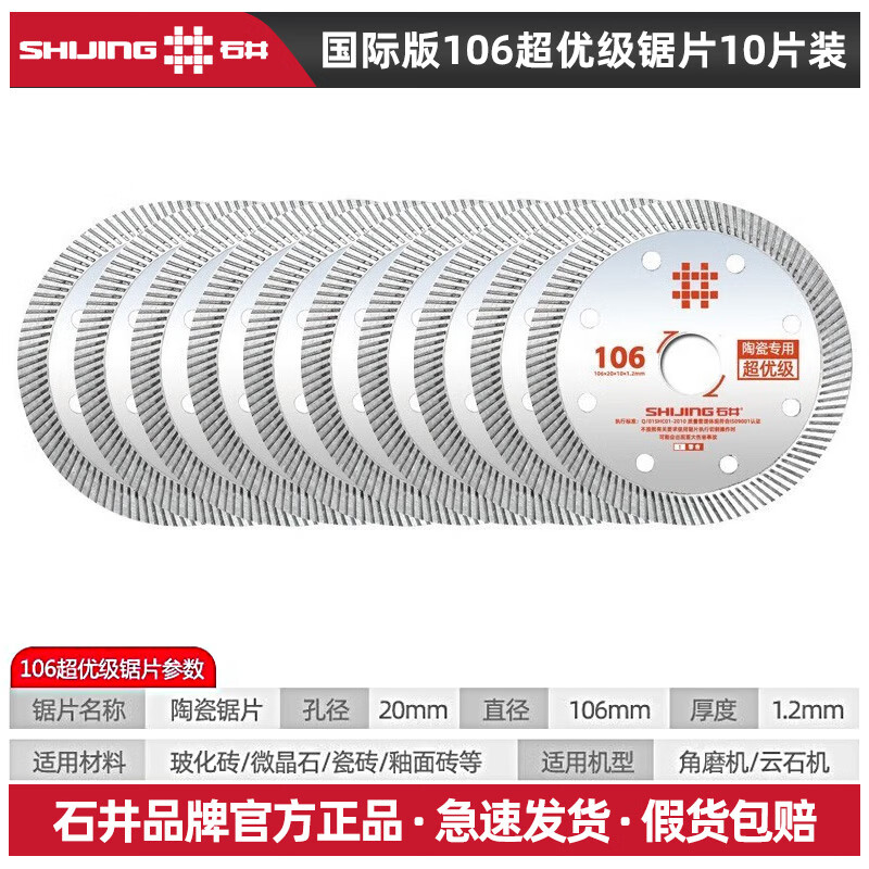 SHIJING cutting blade angle grinder cutting blade tile saw blade wood stone cutting blade toothless alloy round international version saw blade international version silver grade cutting blade 10 sheets