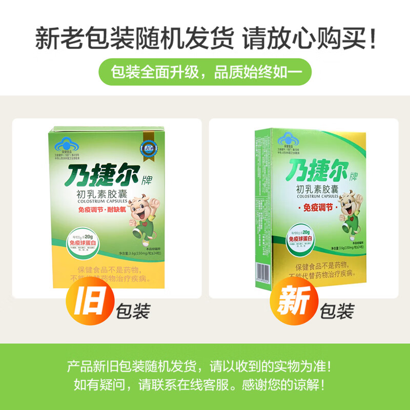 Netgel Leibesen Colostrum Capsules 3.6g (150mg*24 capsules) 5 boxes