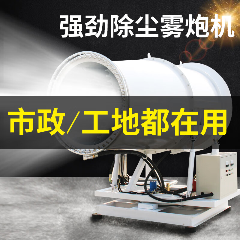 Wen Yijia Environmental Protection Industrial Fog Cannon High Range Vehicle-mounted Large Construction Site Fully Automatic High Power Atomizer 100 Meters Deposit