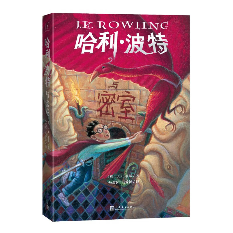25th Anniversary Edition Harry Potter and the Chamber of Secrets 25th Anniversary Edition JD.com Self-operated People's Literature Publishing House Renewed the first edition cover Reading Children's Books Black Friday 1st to 2nd level 1st to 2nd level to 1st level to 1st level to 1st level to 1st level