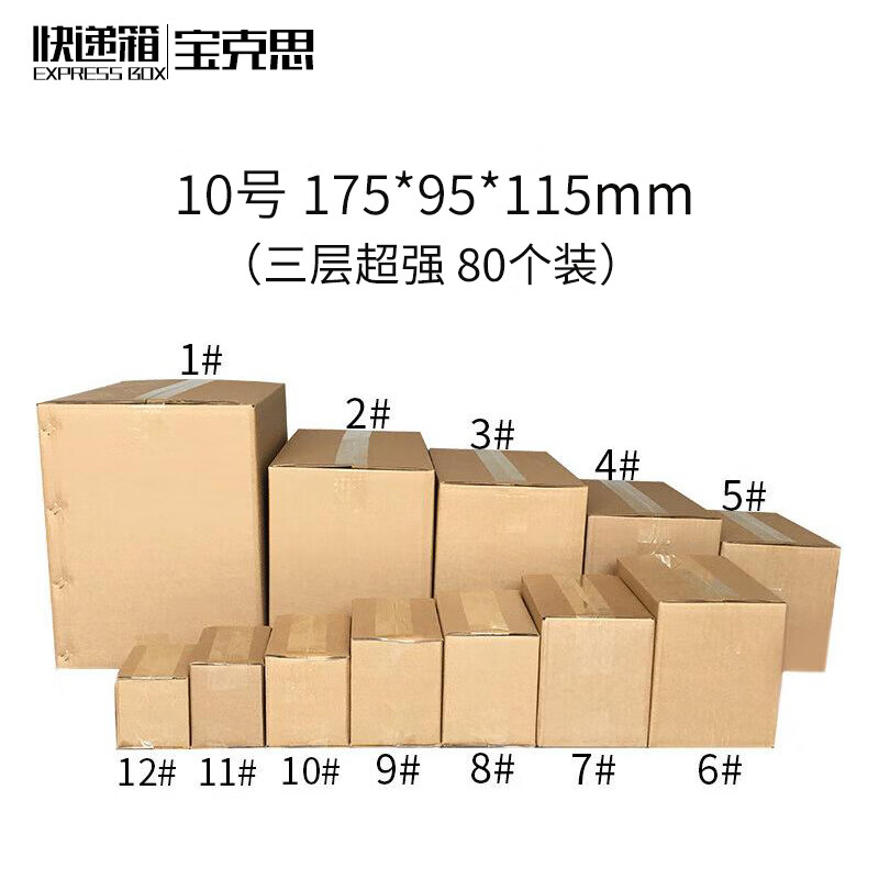 Baoxi express carton packaging box postal carton custom carton wholesale No. 10 three-layer super strong (80 pieces)
