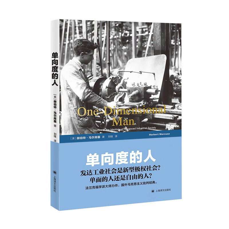 One-Dimensional Man: Research on the Ideology of Developed Industrial Society (Century Library)