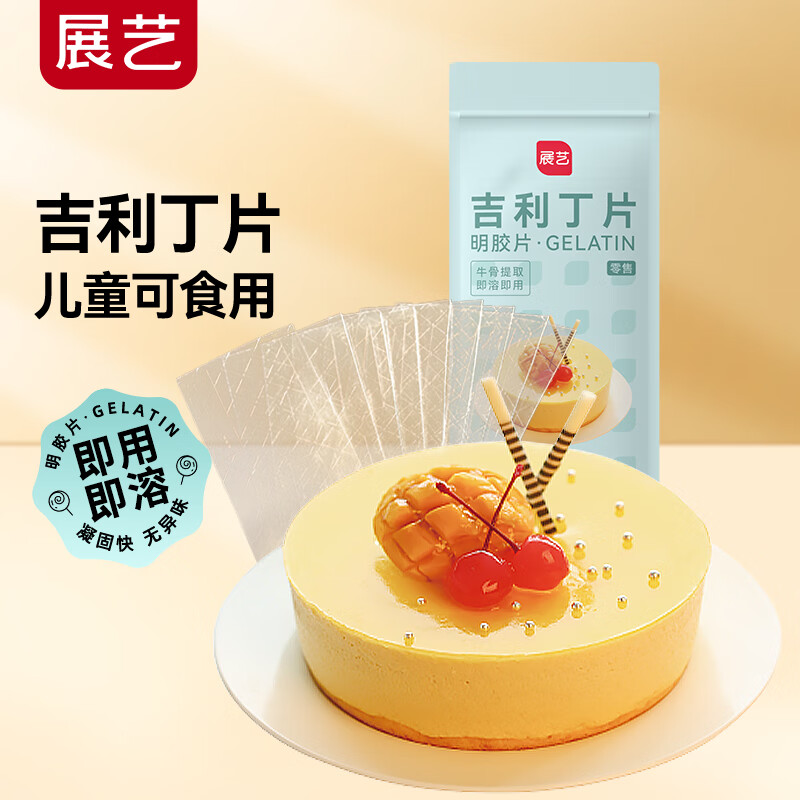 Zhanyi gelatin tablets 50g edible gelatin mousse jelly pudding baby cheese stick baking ingredients 5g*10 tablets