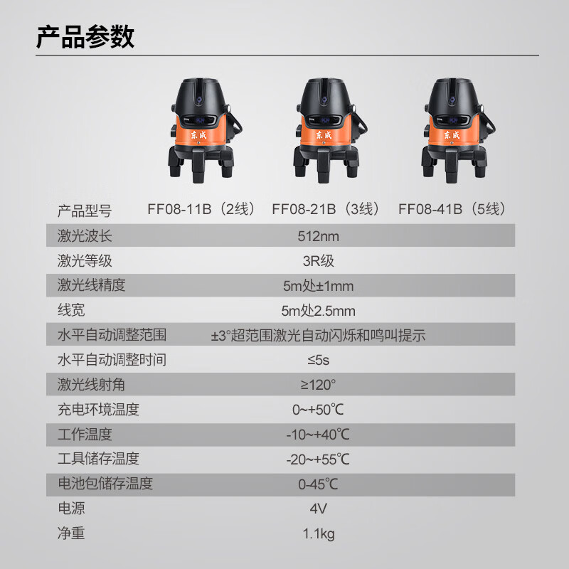 Dongcheng infrared level green light laser level high precision portable FF08-11B 2-line level