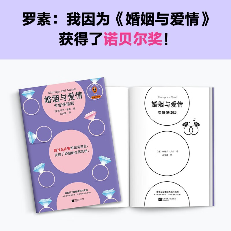 Marriage and Love (accompanied by Du Sujuan) is worthy of being a Nobel Prize winner who has been married four times. He tells the whole truth about marriage! Readers of Three Circles Classic Social Science Library