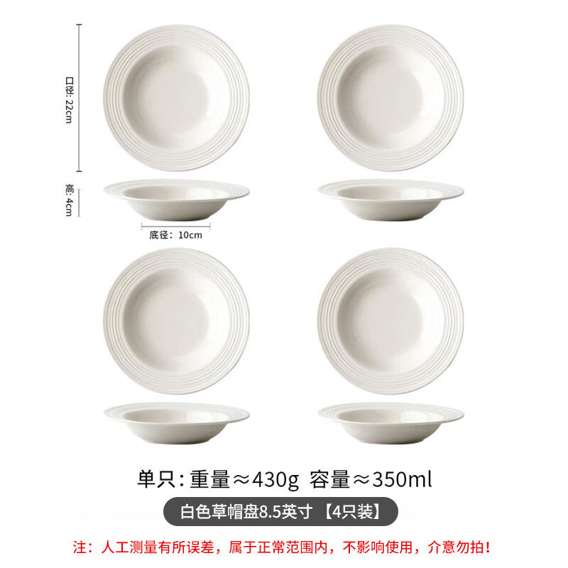 Jiwu Forest Straw Hat Plate Household Salad Plate Threaded Ceramic Soup Plate Western Pasta Plate White 8.5 Inch 4 Pack