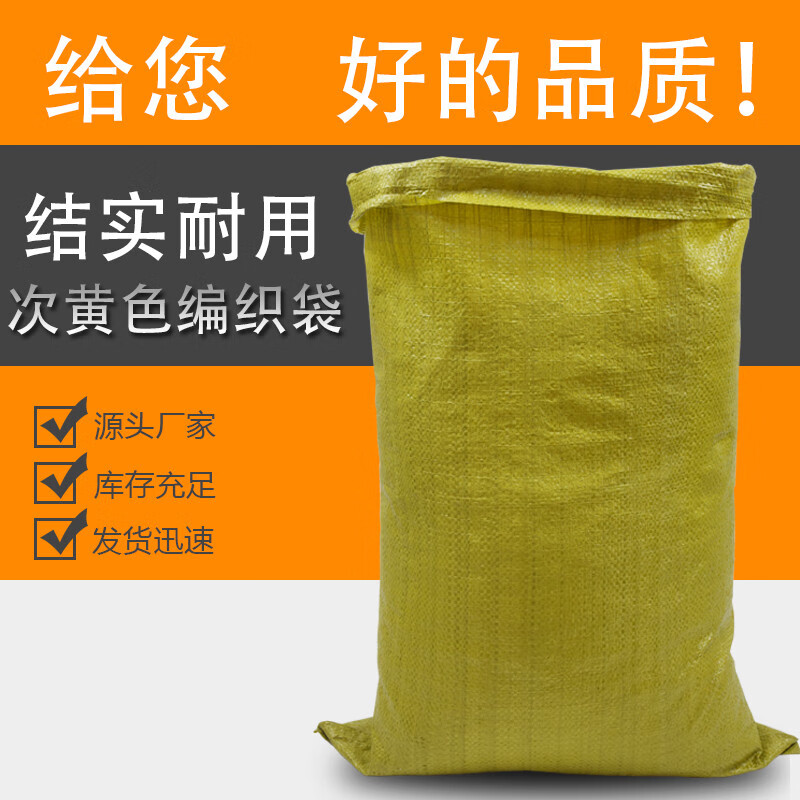 Sub-yellow woven bag express logistics moving packing bag large sack snakeskin bag plastic bag packaging bag dark yellow 70*100cm width*length ((80 pieces