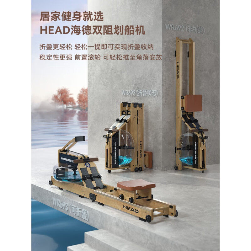 HEAD rowing machine home fitness water and electricity double resistance folding rowing machine aerobic fitness equipment imported rubber wood | WR655 folding dark style